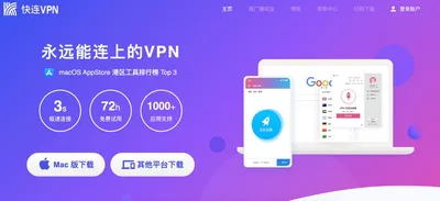 快连VPN – 最佳免费VPN